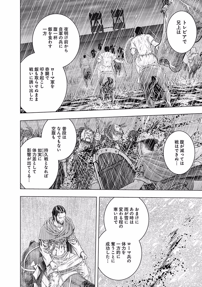 アド・アストラ─スキピオとハンニバル─ 第66話 - Page 18