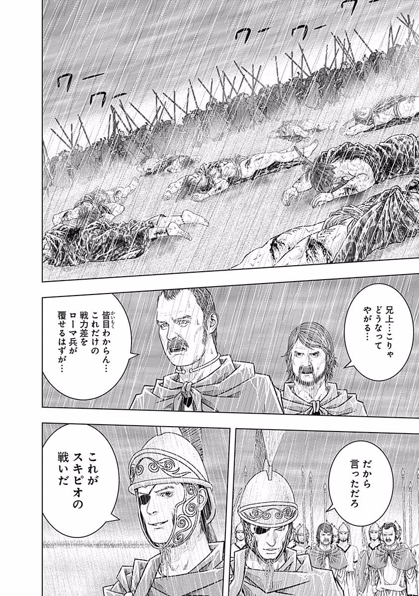 アド・アストラ─スキピオとハンニバル─ 第66話 - Page 20