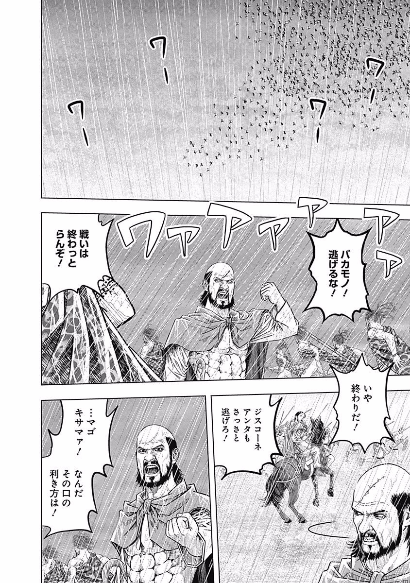 アド・アストラ─スキピオとハンニバル─ 第66話 - Page 24