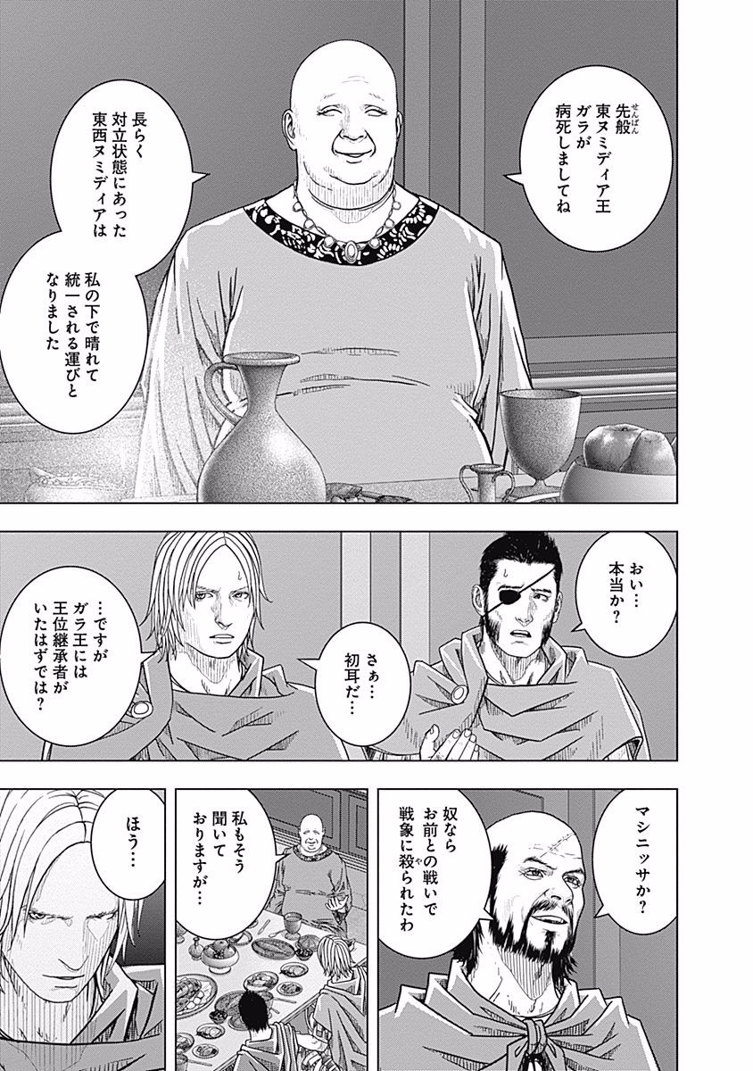 アド・アストラ─スキピオとハンニバル─ 第67話 - Page 17