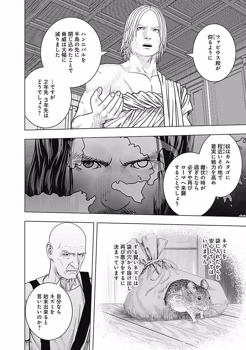 アド・アストラ─スキピオとハンニバル─ 第68話 - Page 8