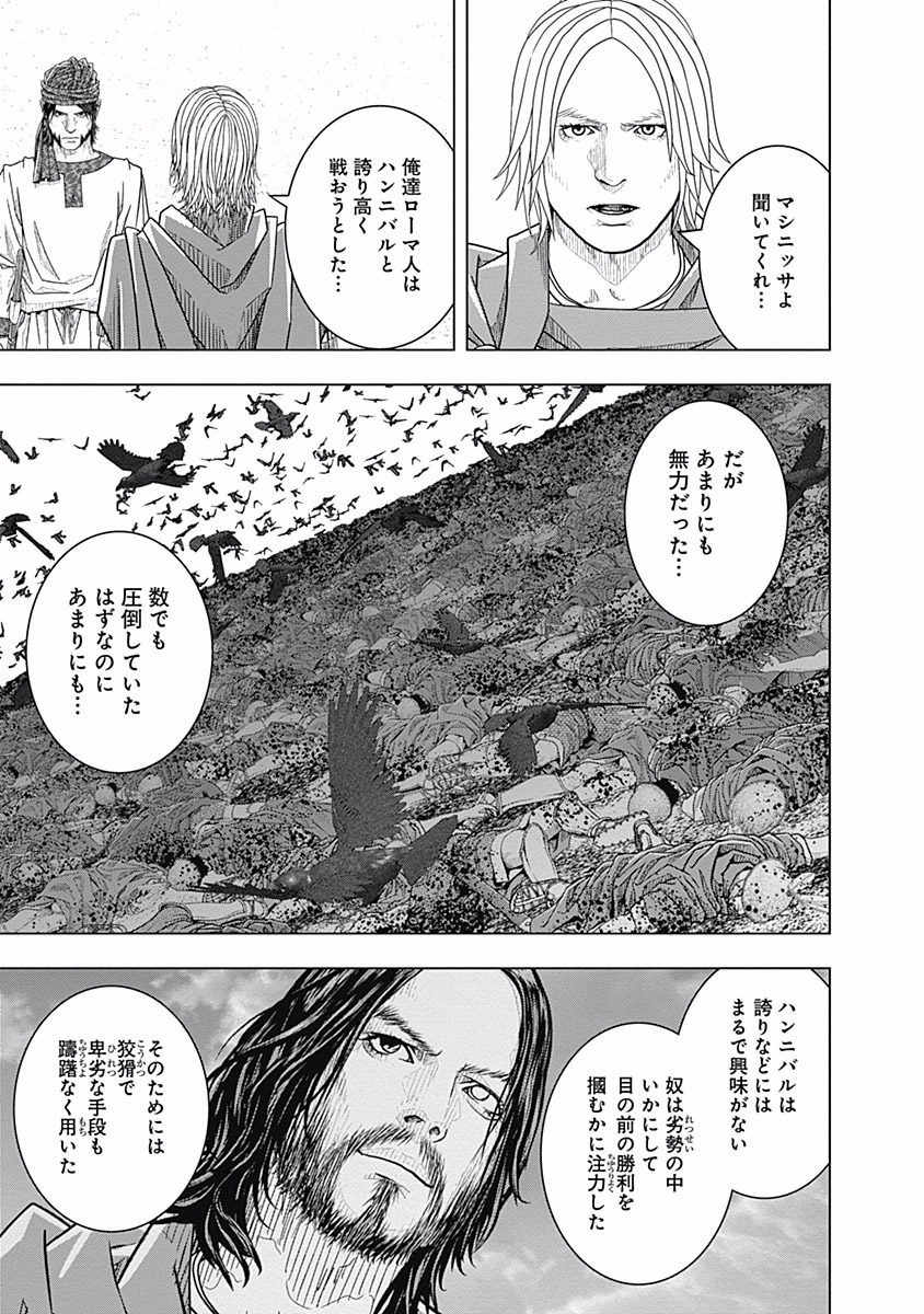 アド・アストラ─スキピオとハンニバル─ 第69話 - Page 9