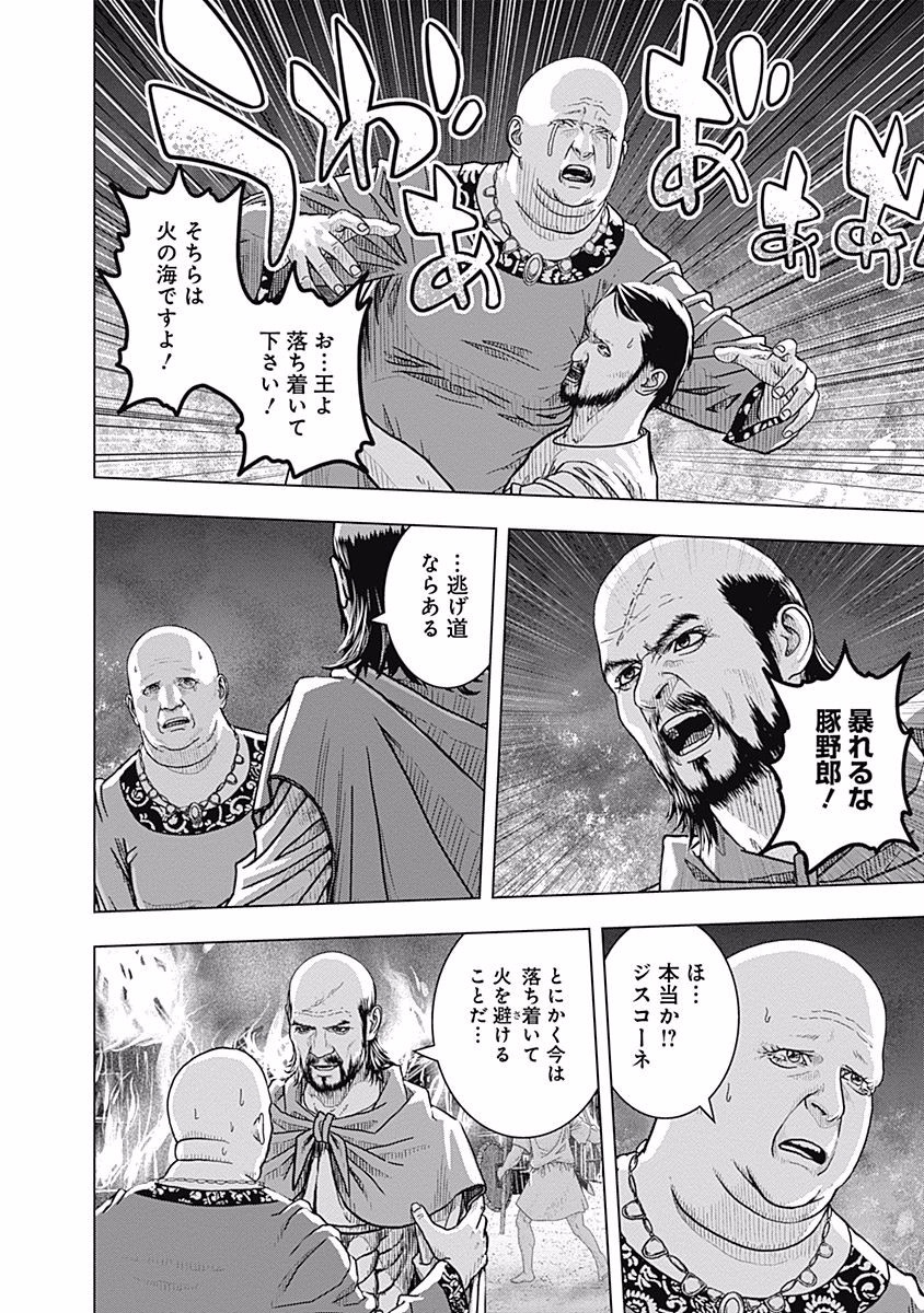 アド・アストラ─スキピオとハンニバル─ 第69話 - Page 26