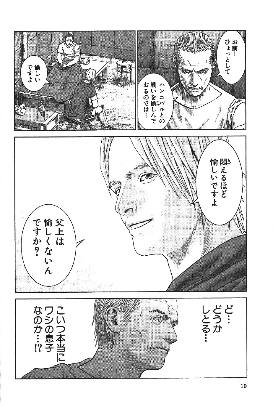 アド・アストラ─スキピオとハンニバル─ 第7話 - Page 8