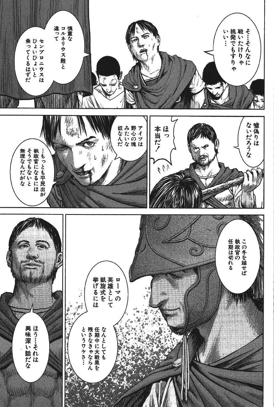 アド・アストラ─スキピオとハンニバル─ 第7話 - Page 11