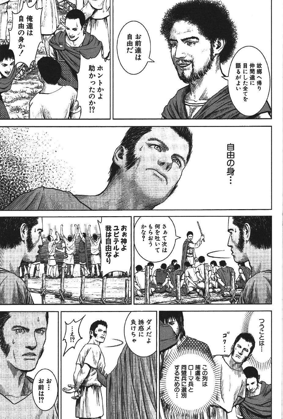 アド・アストラ─スキピオとハンニバル─ 第7話 - Page 13