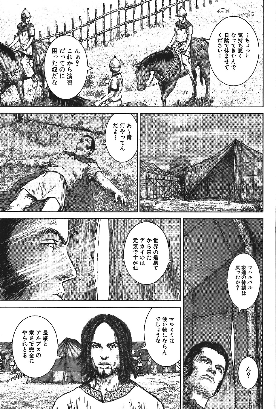 アド・アストラ─スキピオとハンニバル─ 第7話 - Page 19