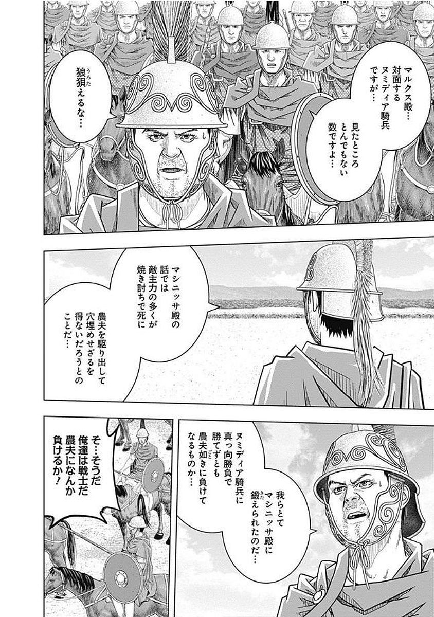 アド・アストラ─スキピオとハンニバル─ 第70話 - Page 14