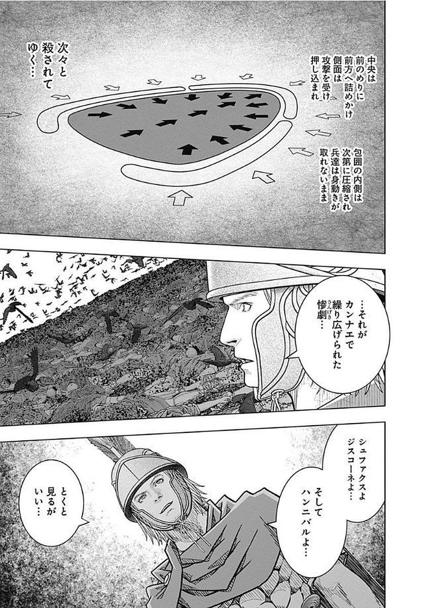 アド・アストラ─スキピオとハンニバル─ 第71話 - Page 23