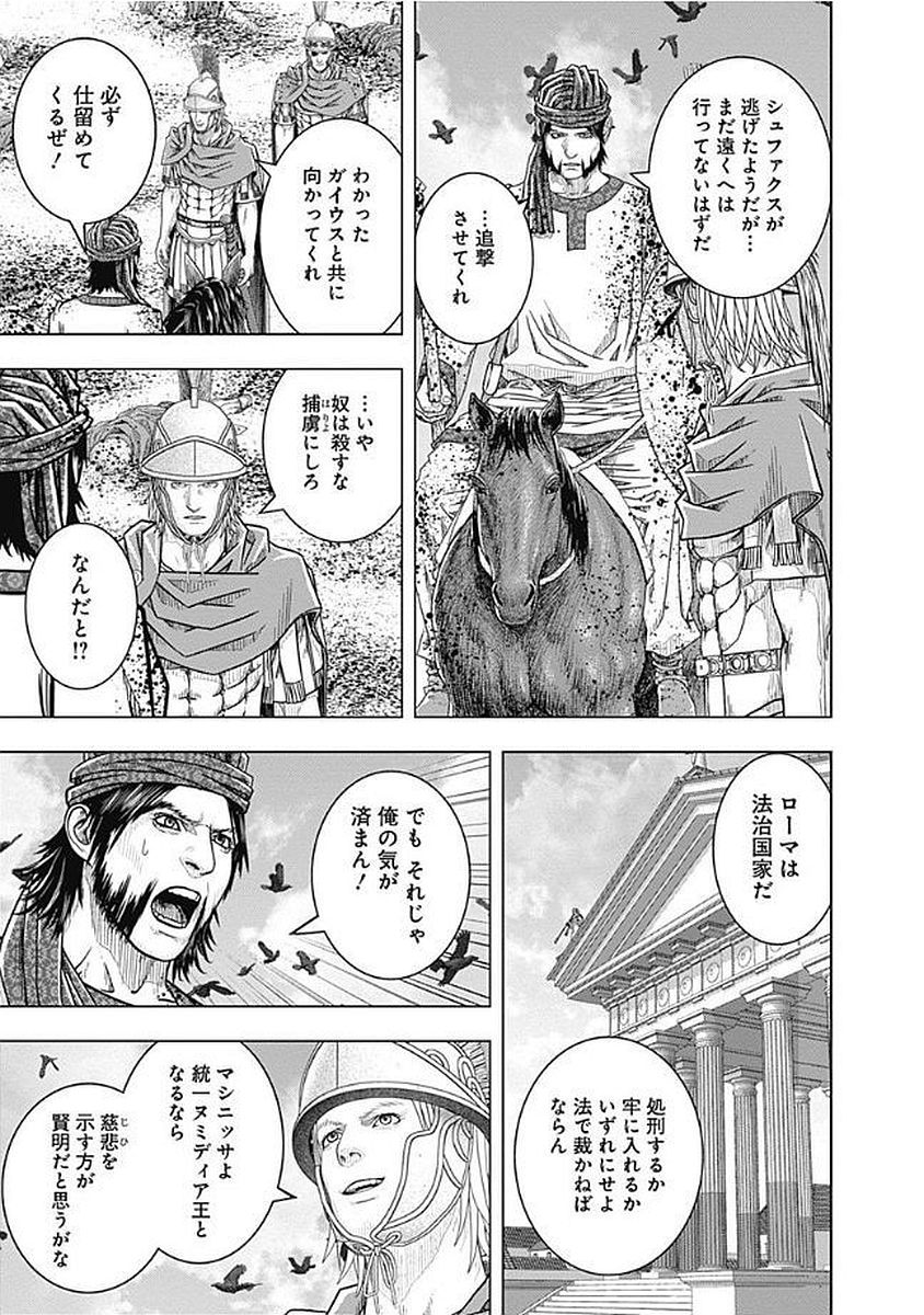 アド・アストラ─スキピオとハンニバル─ 第71話 - Page 31