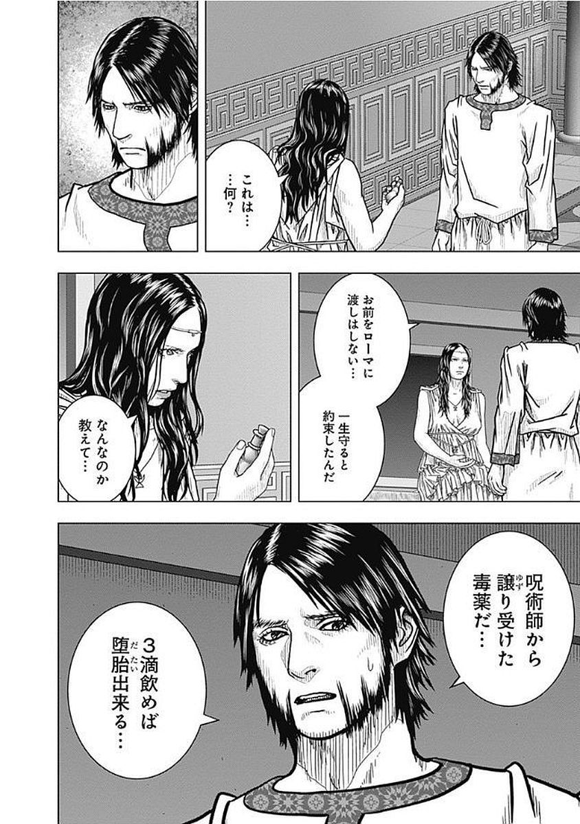 アド・アストラ─スキピオとハンニバル─ 第72話 - Page 28