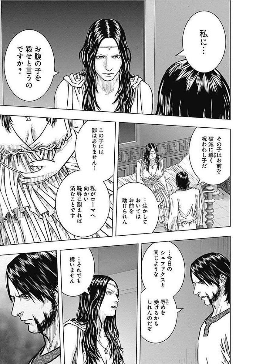 アド・アストラ─スキピオとハンニバル─ 第72話 - Page 29