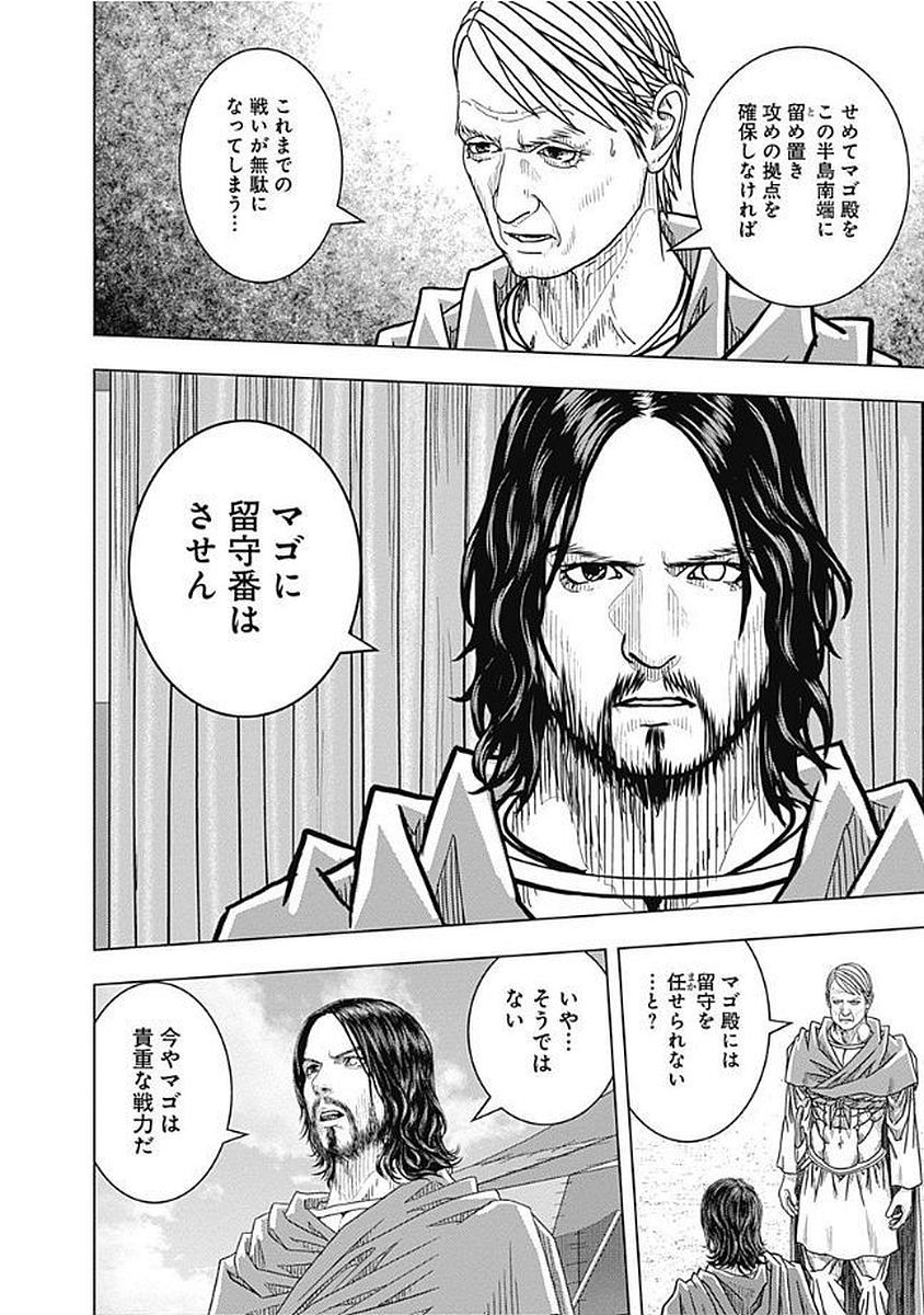 アド・アストラ─スキピオとハンニバル─ 第73話 - Page 14