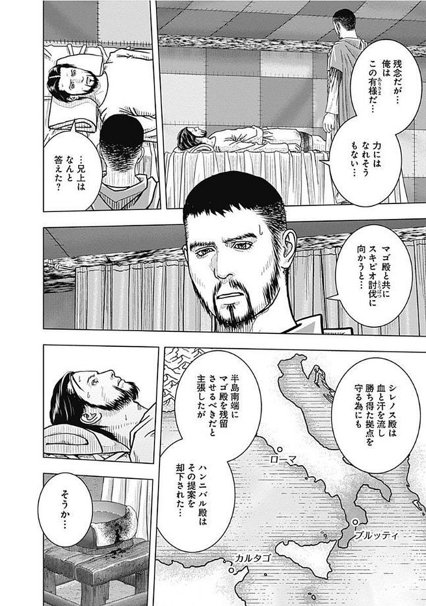 アド・アストラ─スキピオとハンニバル─ 第73話 - Page 24