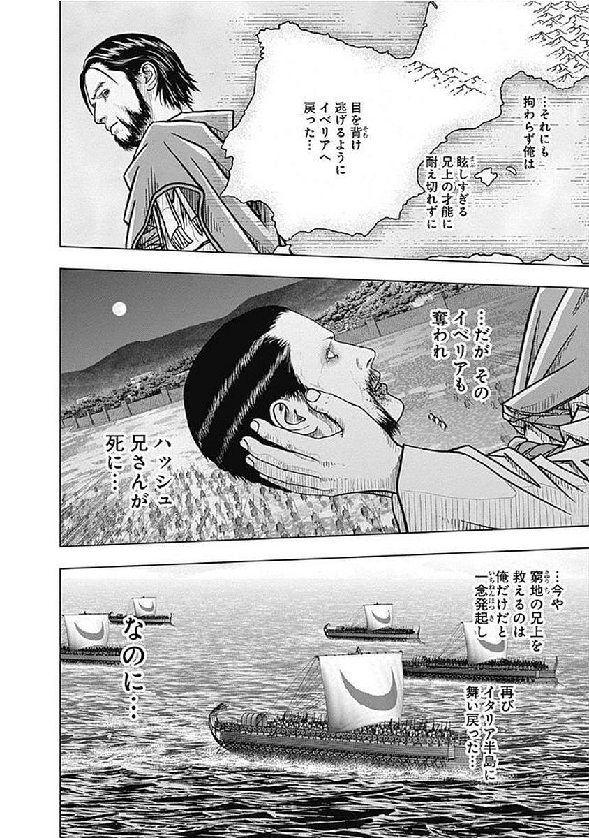 アド・アストラ─スキピオとハンニバル─ 第73話 - Page 26