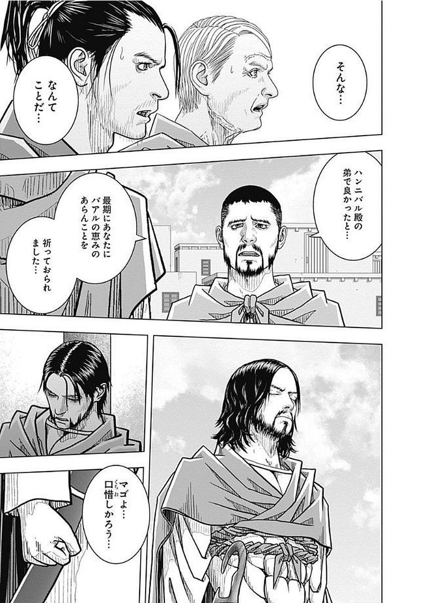 アド・アストラ─スキピオとハンニバル─ 第74話 - Page 3