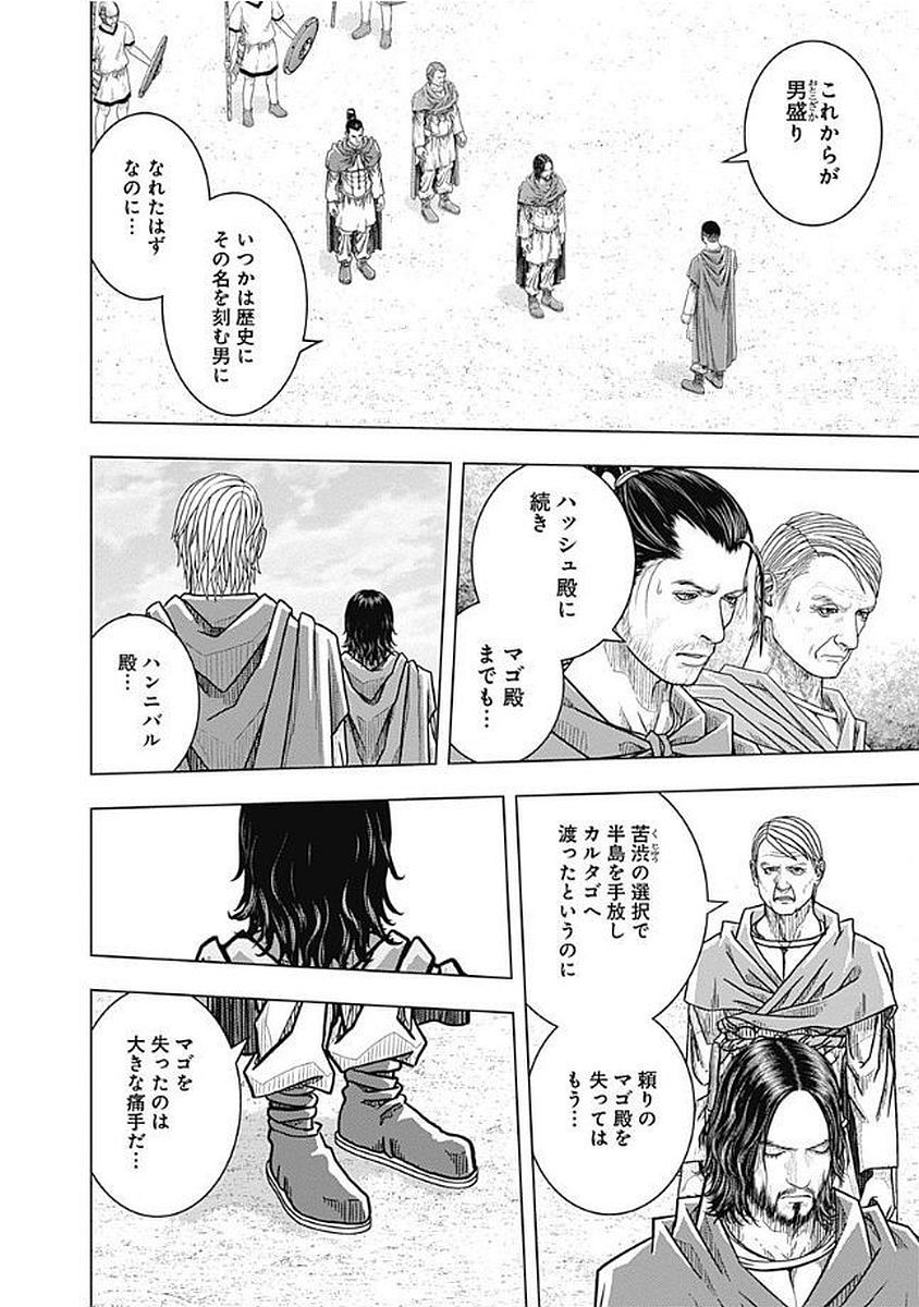 アド・アストラ─スキピオとハンニバル─ 第74話 - Page 4