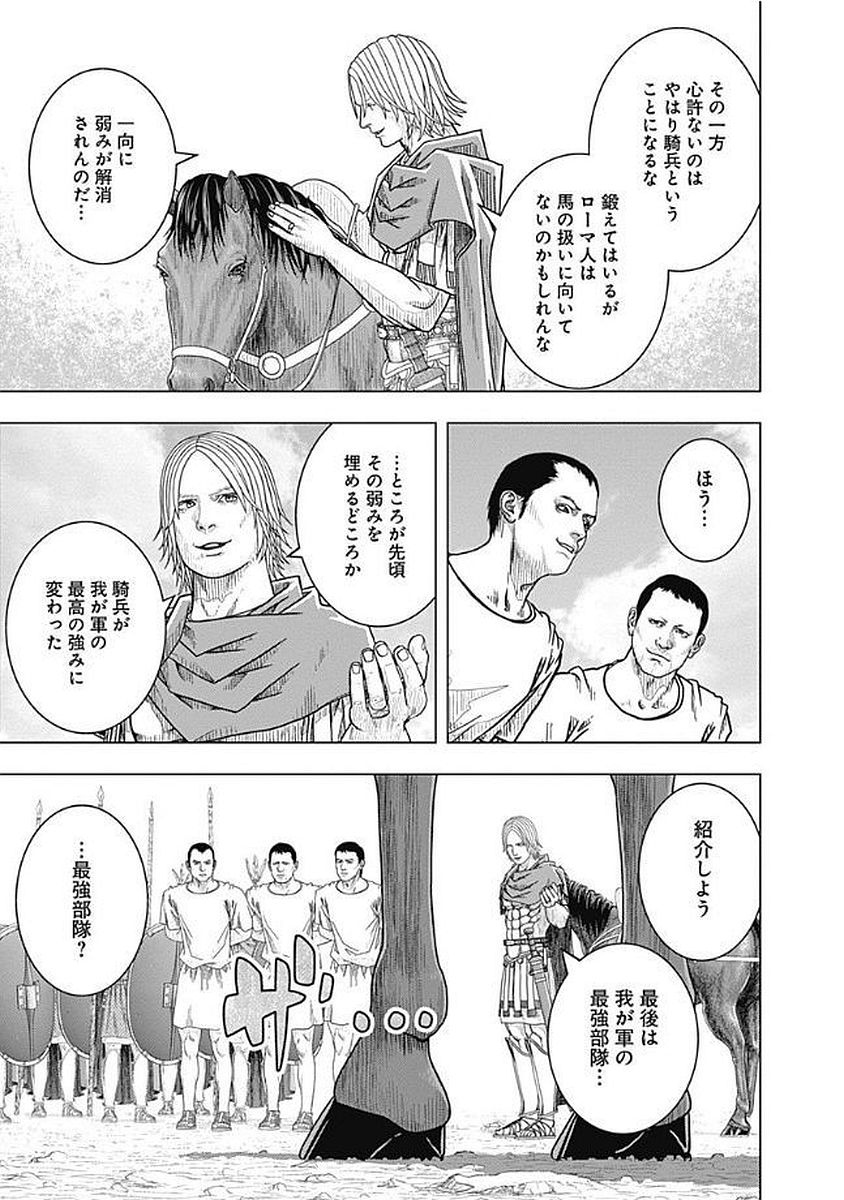 アド・アストラ─スキピオとハンニバル─ 第74話 - Page 21