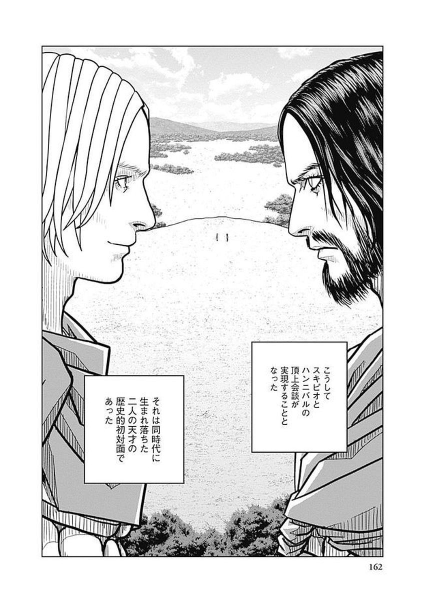 アド・アストラ─スキピオとハンニバル─ 第74話 - Page 32