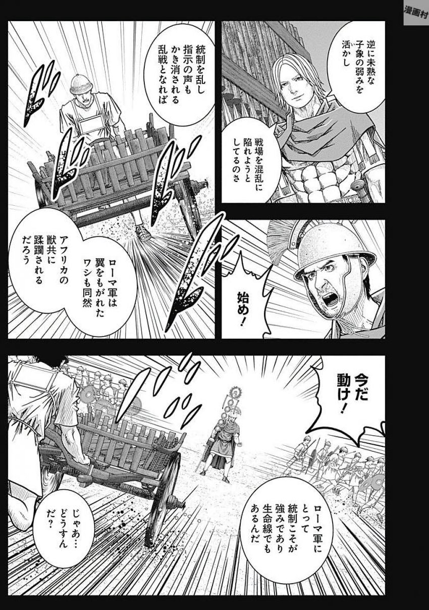 アド・アストラ─スキピオとハンニバル─ 第77話 - Page 14