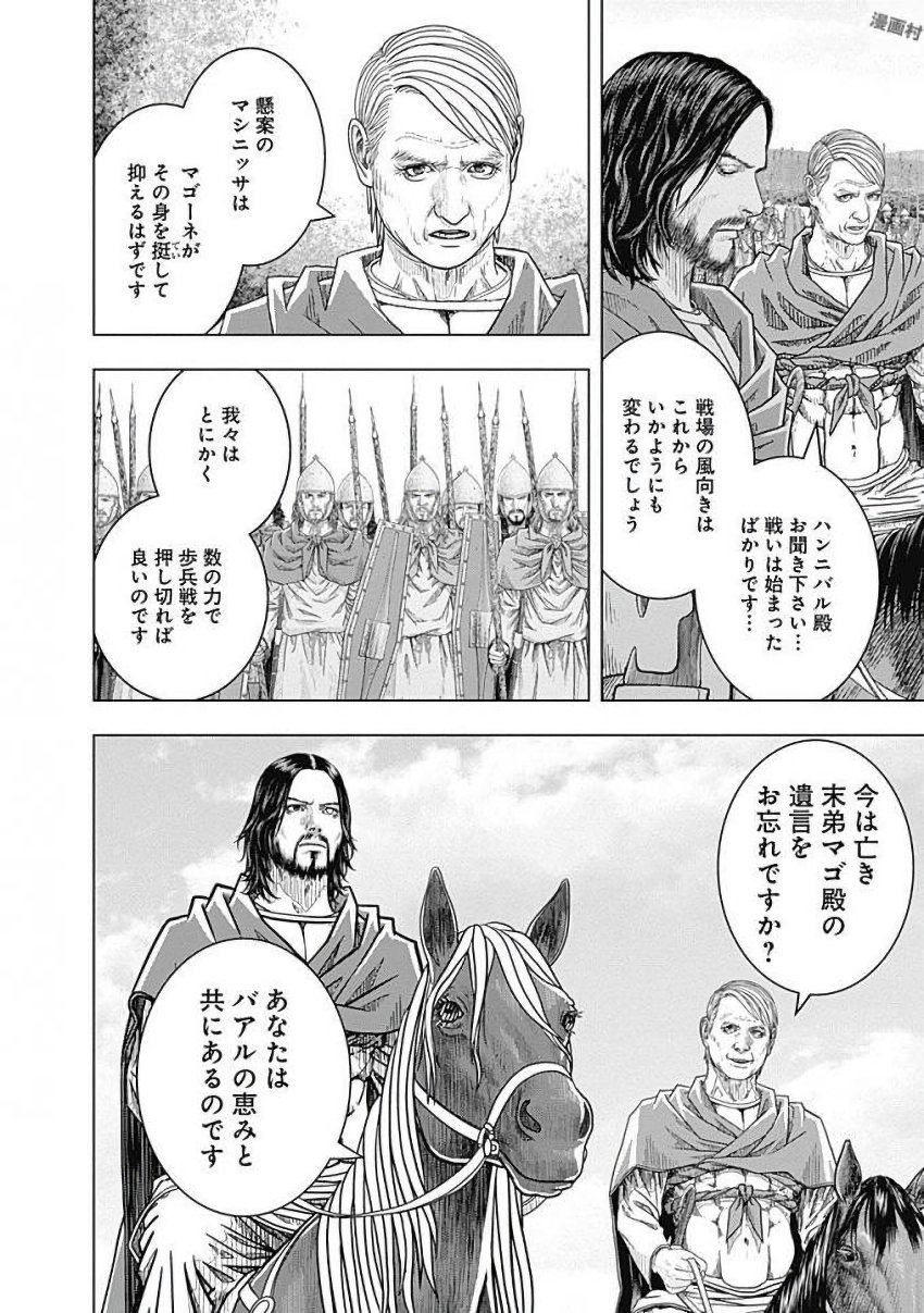 アド・アストラ─スキピオとハンニバル─ 第77話 - Page 17