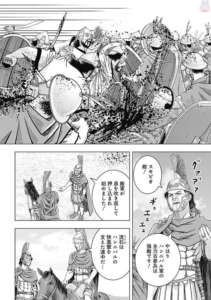 アド・アストラ─スキピオとハンニバル─ 第79話 - Page 5