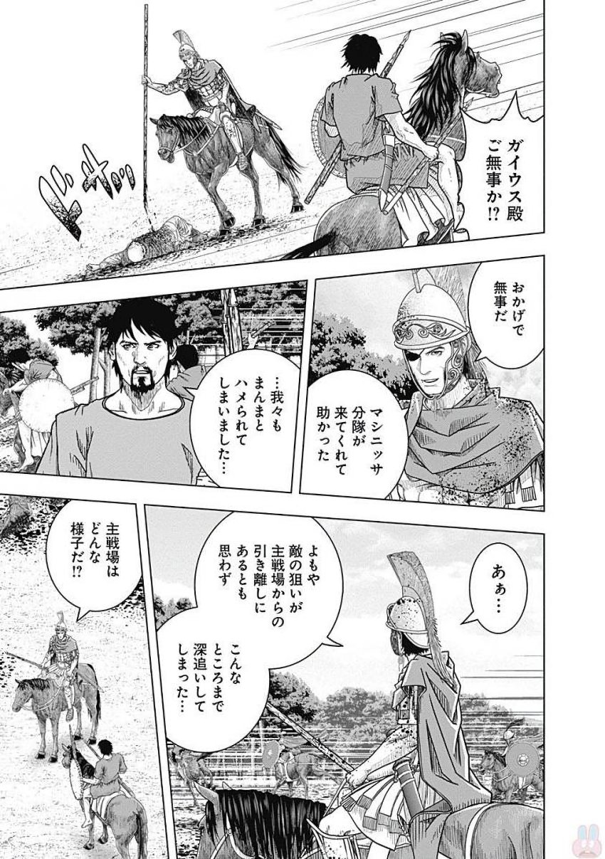 アド・アストラ─スキピオとハンニバル─ 第79話 - Page 7