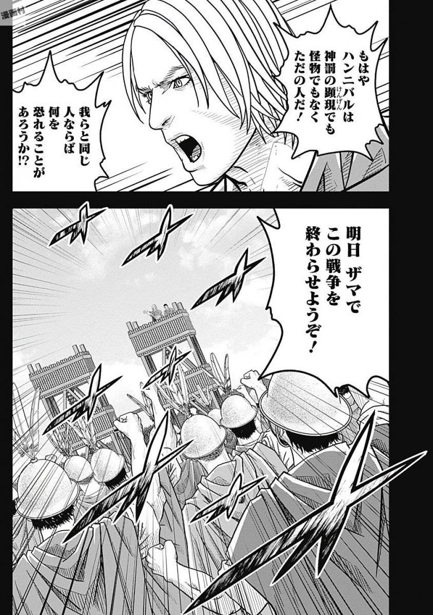 アド・アストラ─スキピオとハンニバル─ 第79話 - Page 13