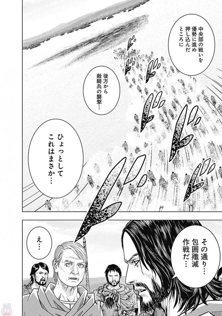 アド・アストラ─スキピオとハンニバル─ 第79話 - Page 18