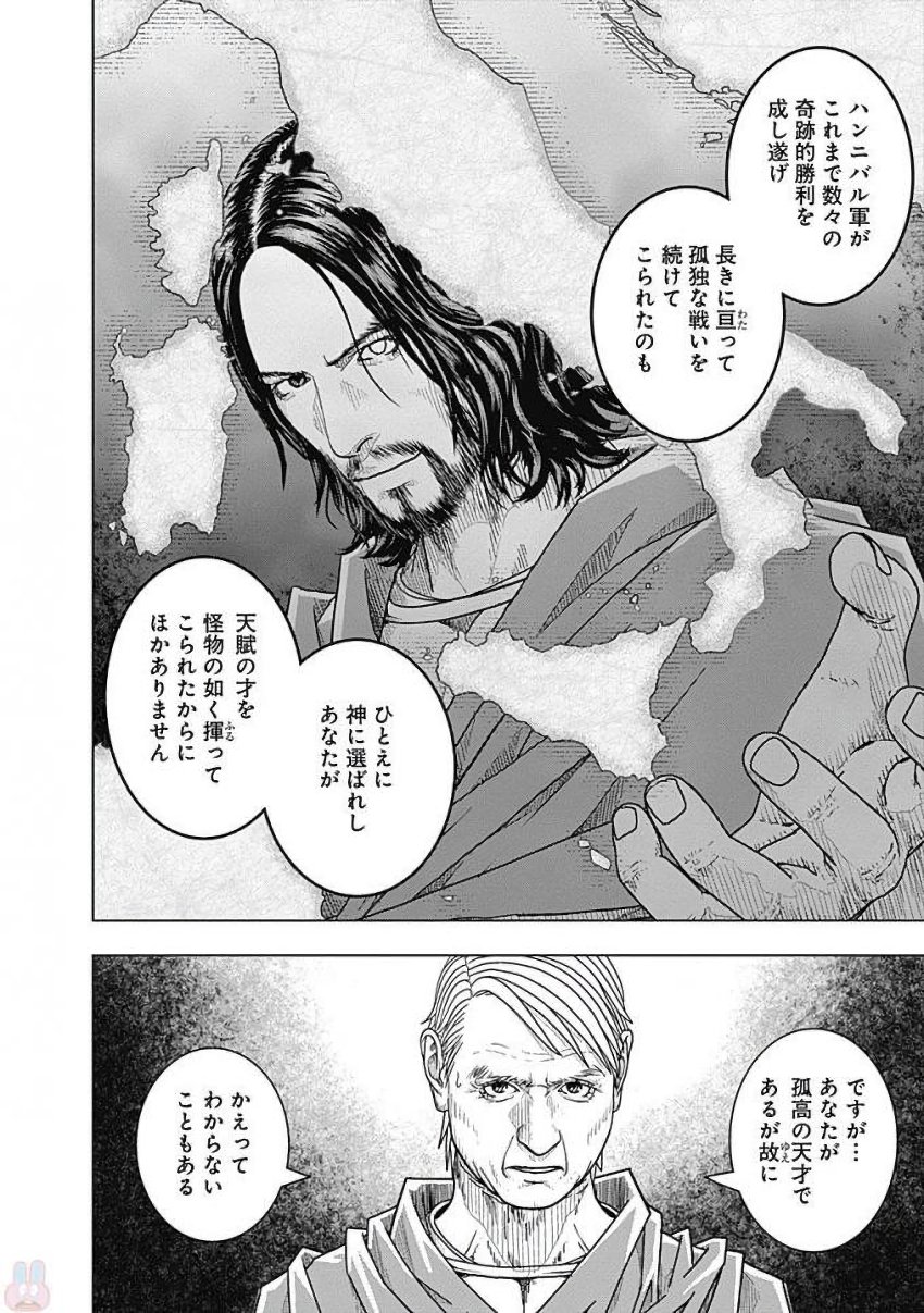 アド・アストラ─スキピオとハンニバル─ 第79話 - Page 30