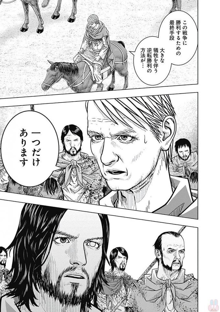 アド・アストラ─スキピオとハンニバル─ 第79話 - Page 31