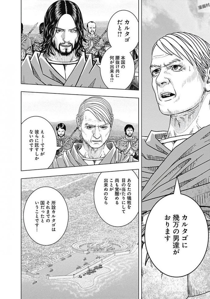 アド・アストラ─スキピオとハンニバル─ 第80話 - Page 7