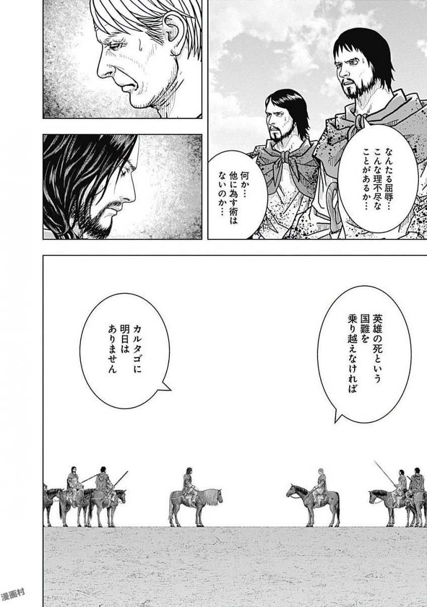 アド・アストラ─スキピオとハンニバル─ 第80話 - Page 9