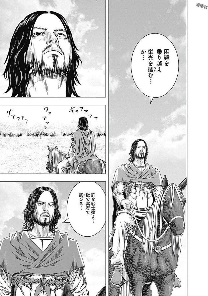 アド・アストラ─スキピオとハンニバル─ 第80話 - Page 9