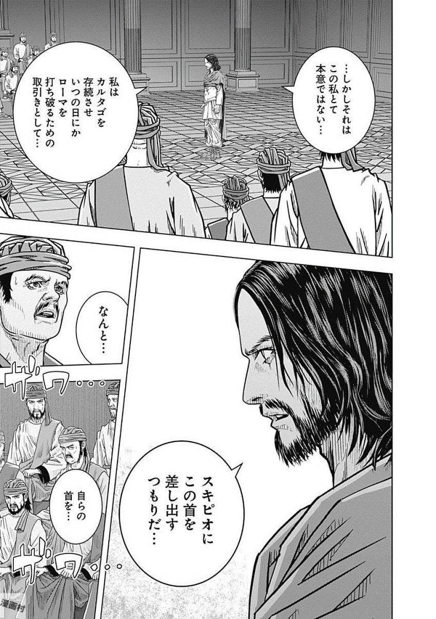 アド・アストラ─スキピオとハンニバル─ 第80話 - Page 19