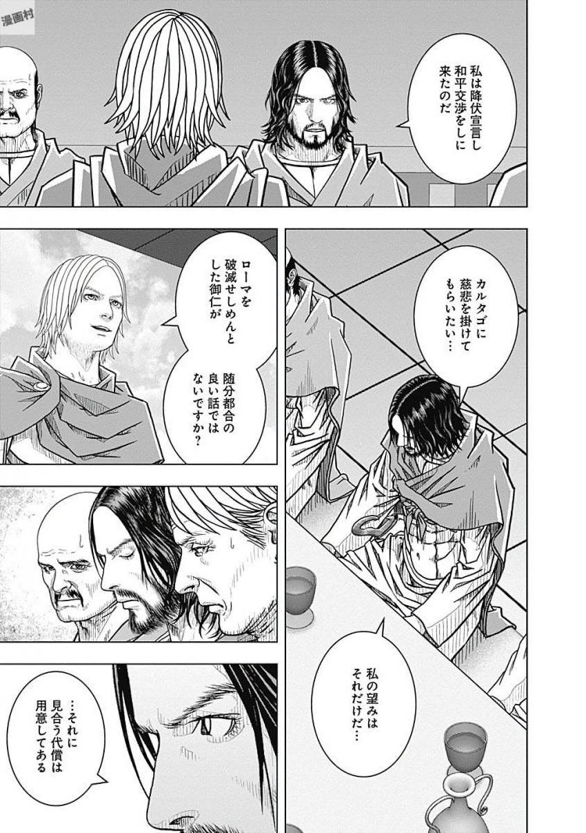 アド・アストラ─スキピオとハンニバル─ 第80話 - Page 23