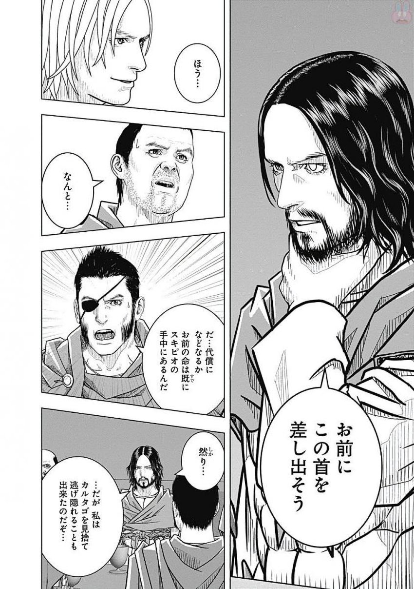 アド・アストラ─スキピオとハンニバル─ 第80話 - Page 25