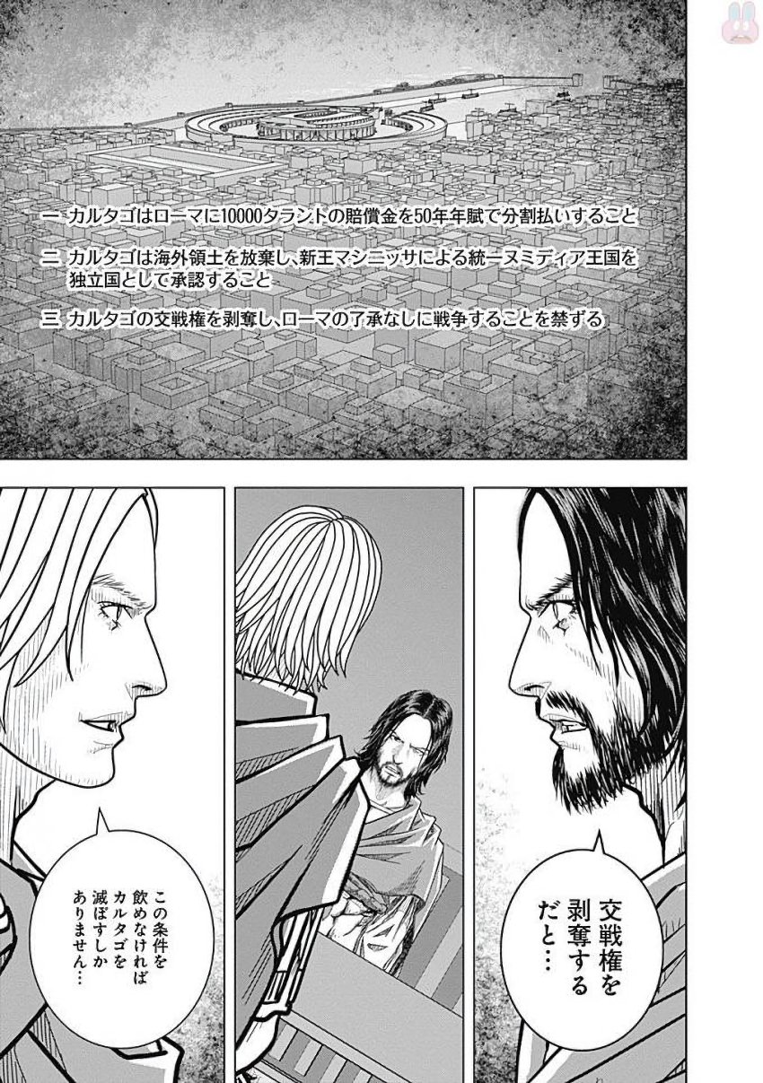 アド・アストラ─スキピオとハンニバル─ 第80話 - Page 28