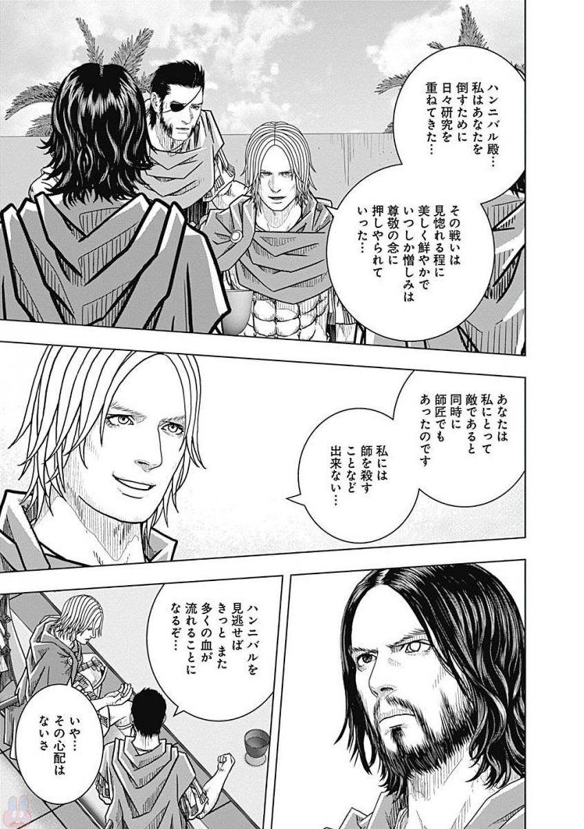 アド・アストラ─スキピオとハンニバル─ 第80話 - Page 31