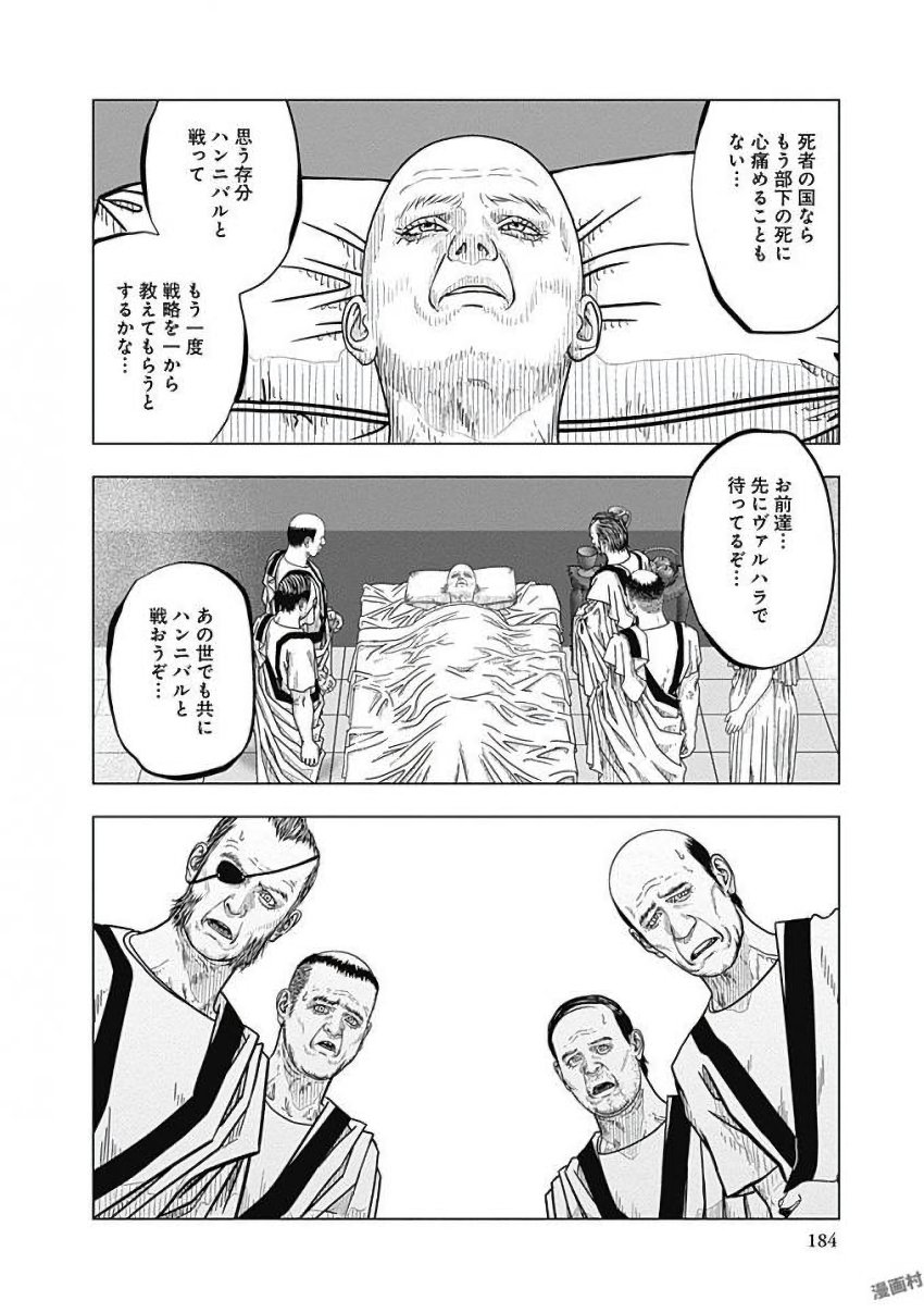 アド・アストラ─スキピオとハンニバル─ 第81話 - Page 15