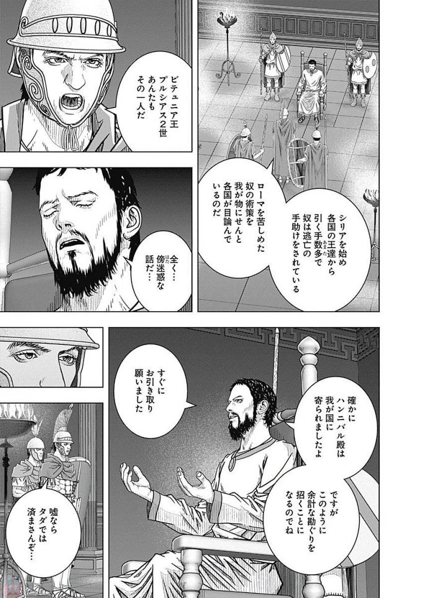 アド・アストラ─スキピオとハンニバル─ 第81話 - Page 19