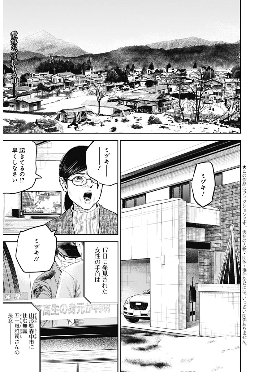 アダバナ 第1話 - Page 5