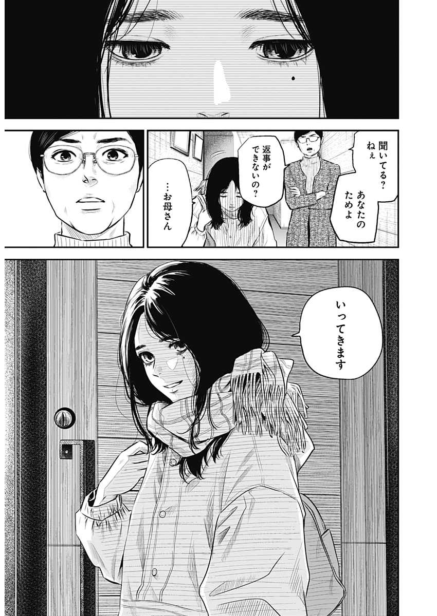 アダバナ 第1話 - Page 10