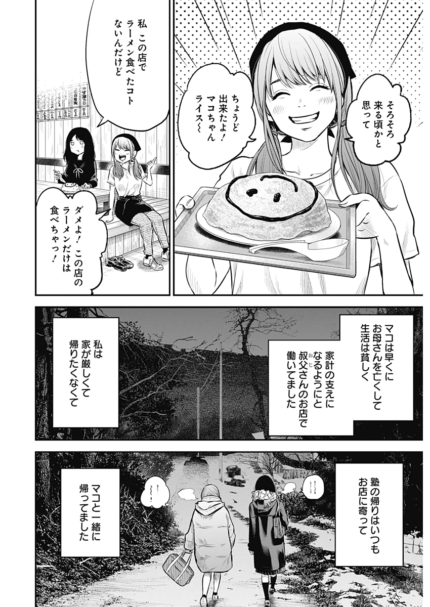 アダバナ 第1話 - Page 21