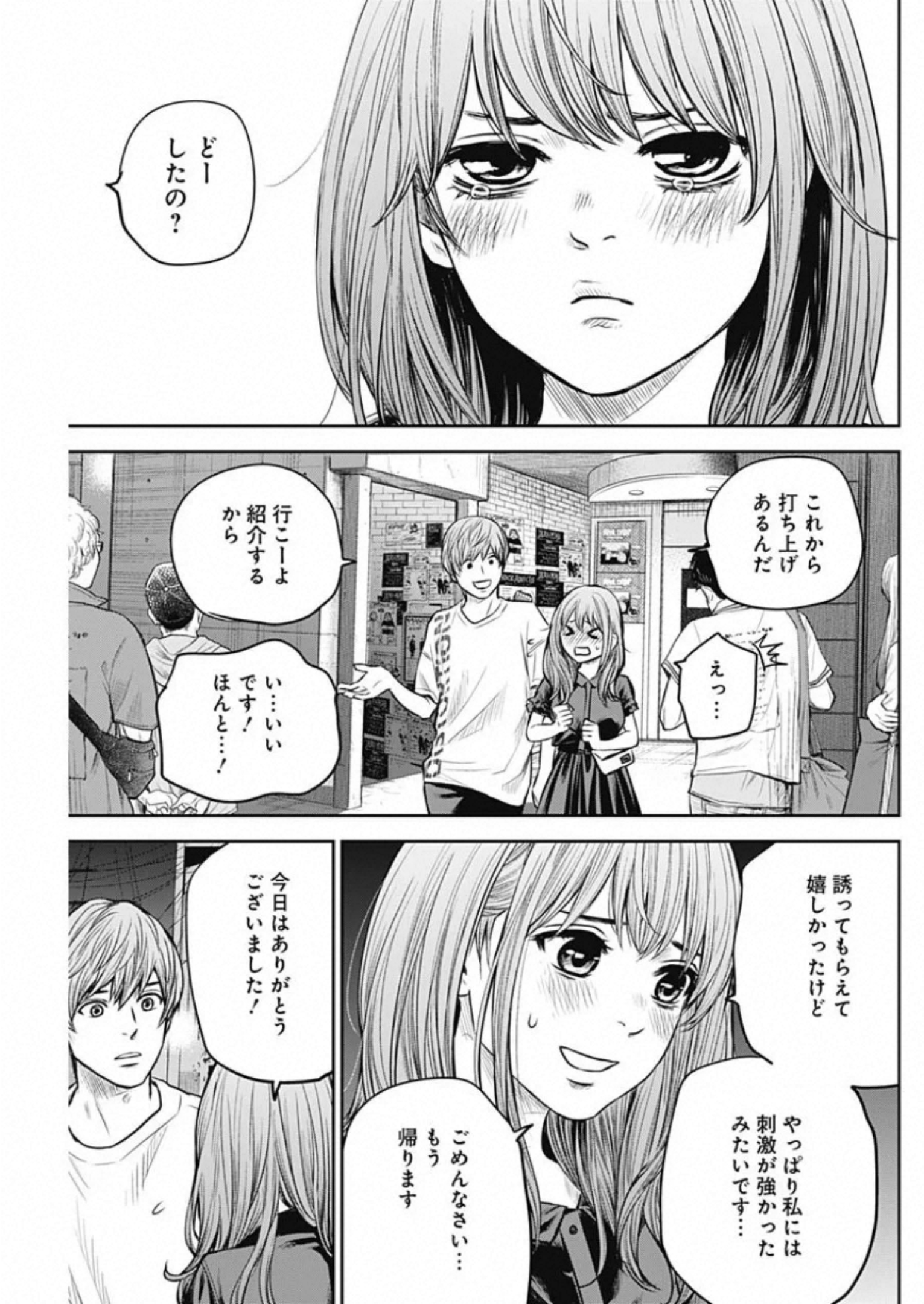 アダバナ 第11話 - Page 7