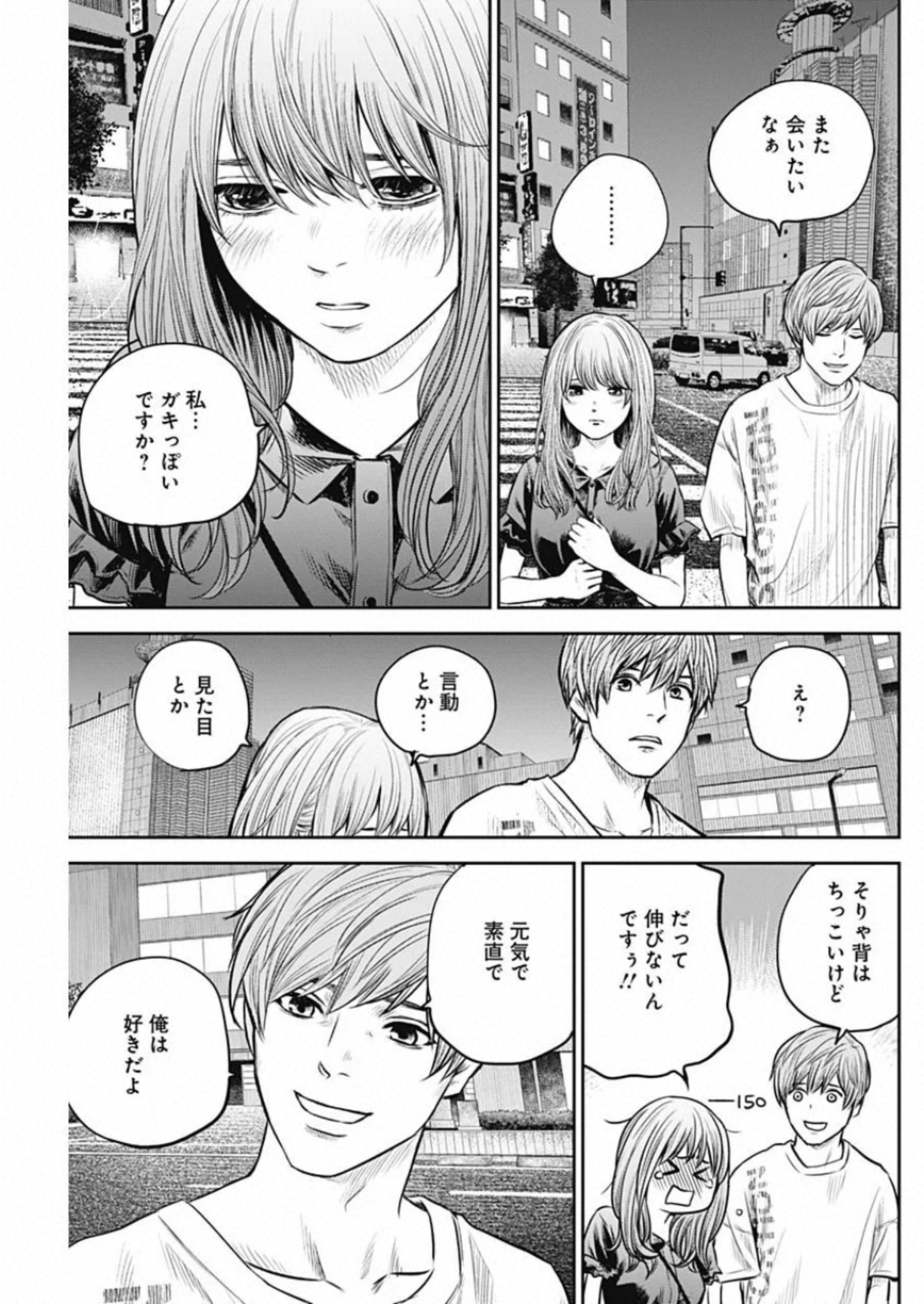 アダバナ 第11話 - Page 10