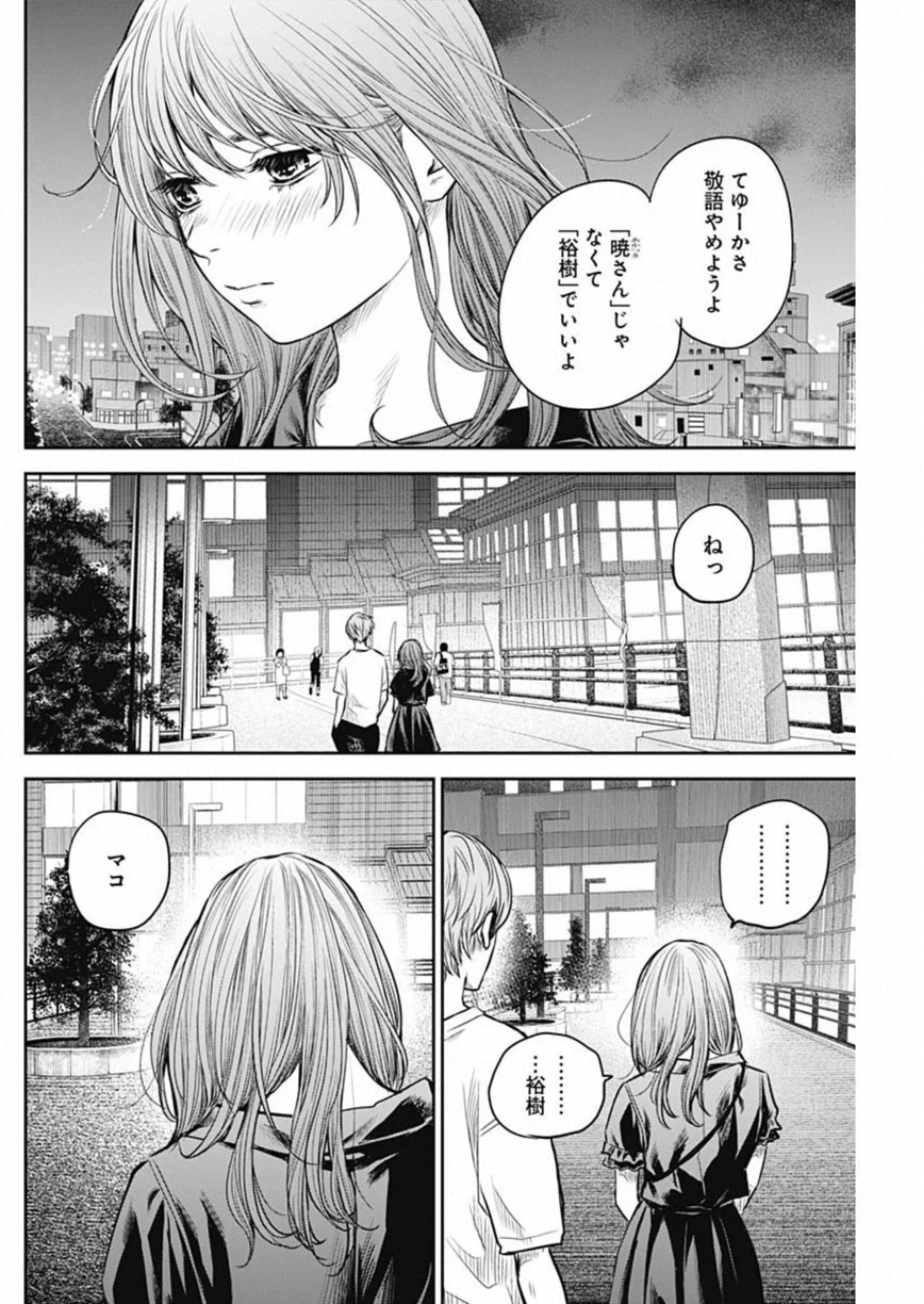 アダバナ 第11話 - Page 11