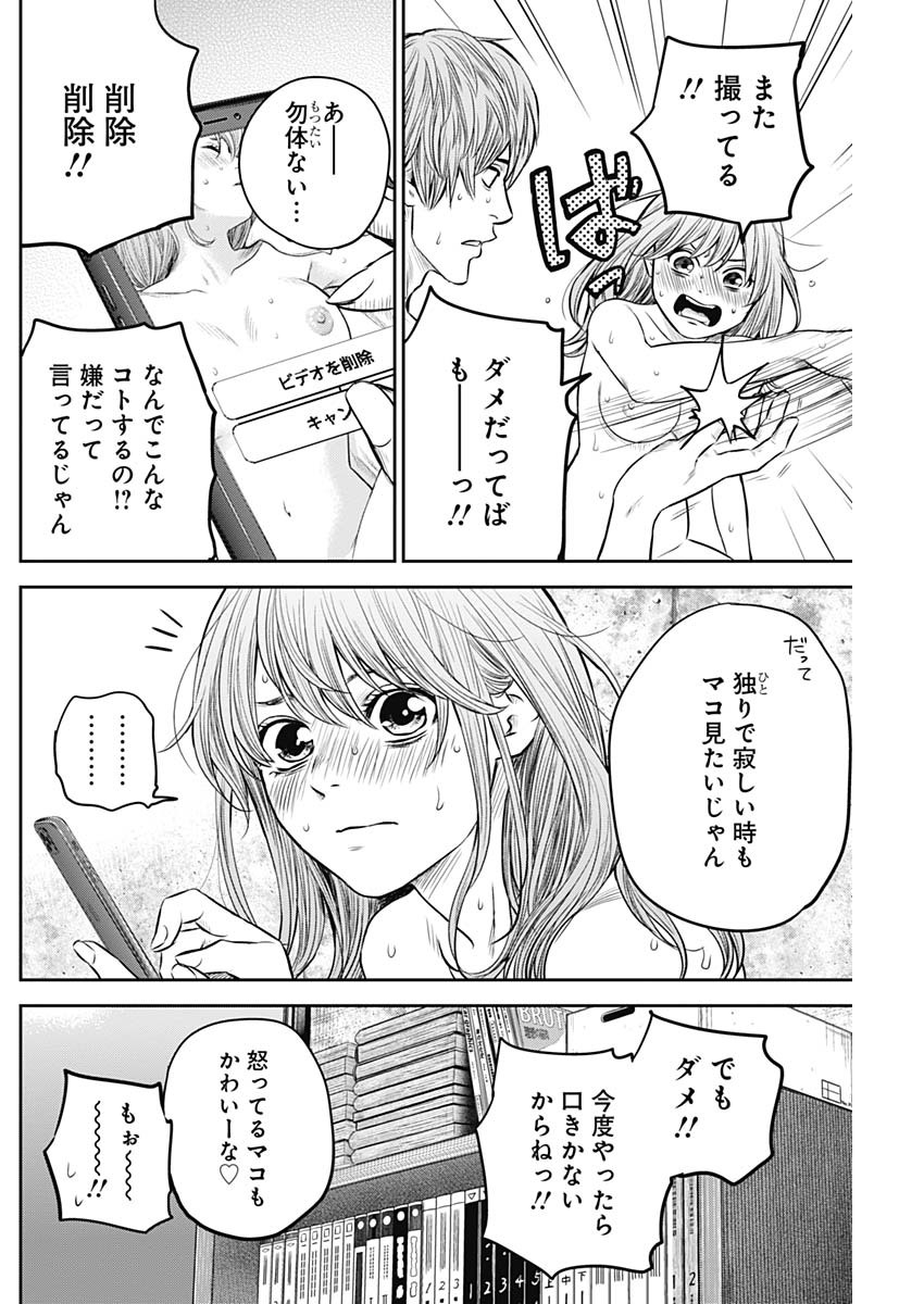 アダバナ 第13話 - Page 2