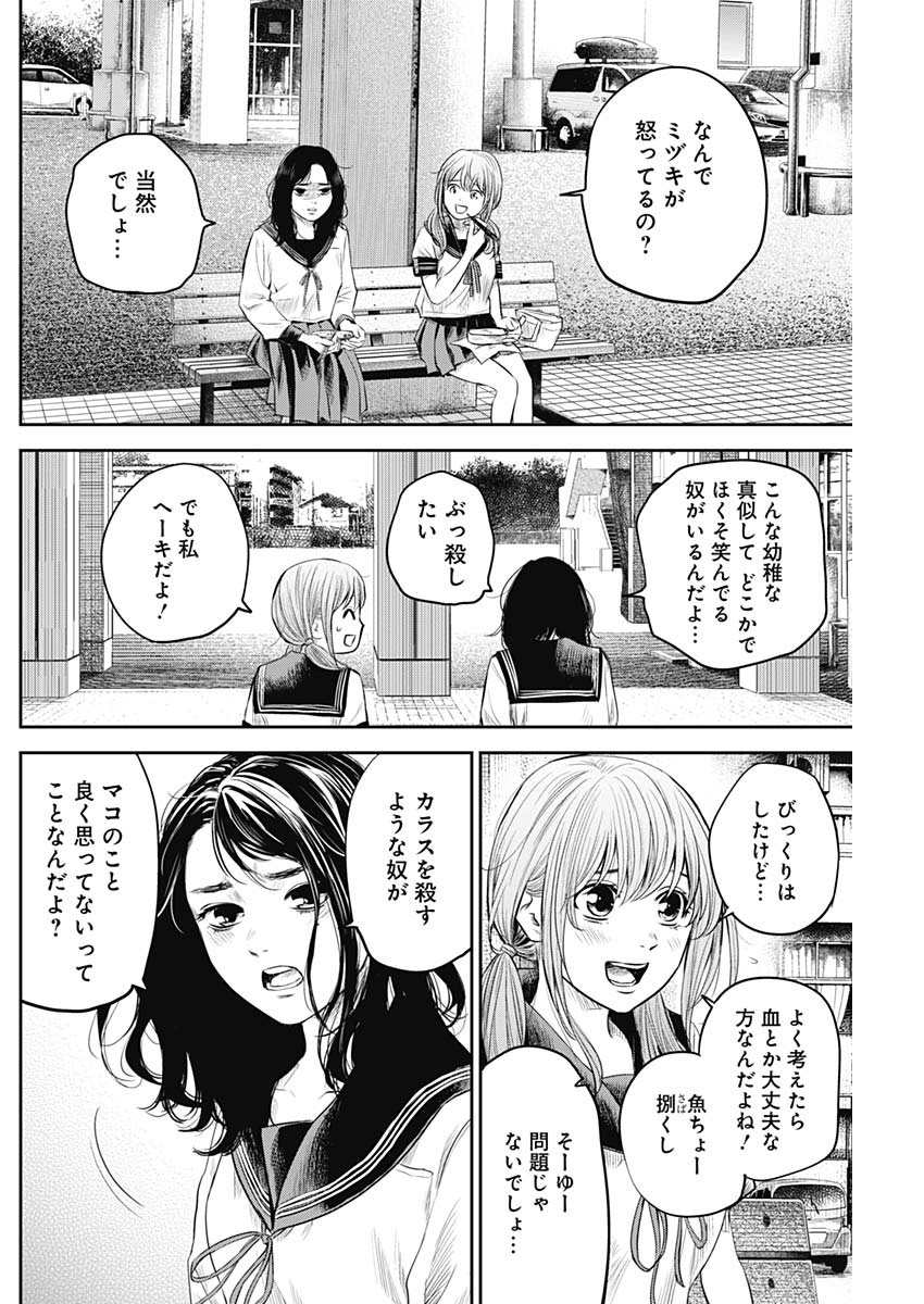 アダバナ 第13話 - Page 9