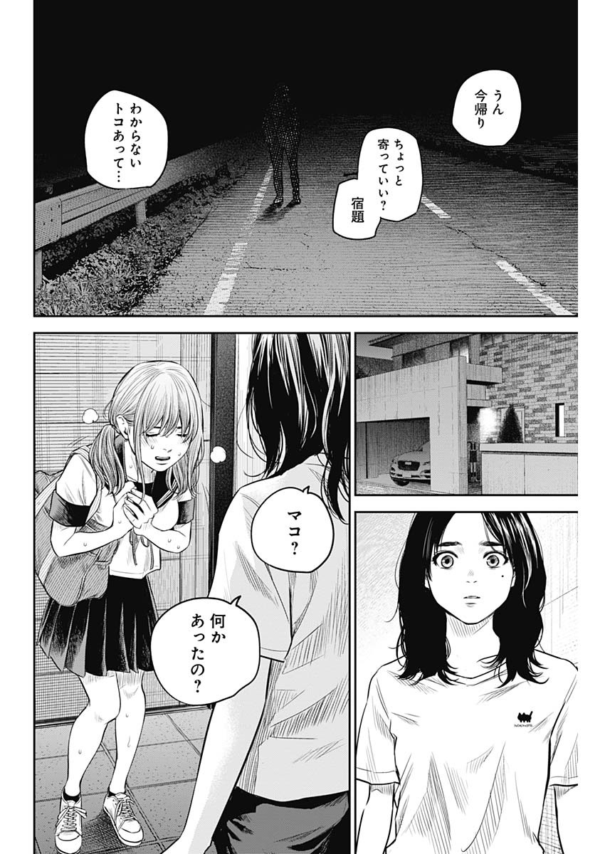 アダバナ 第15話 - Page 6